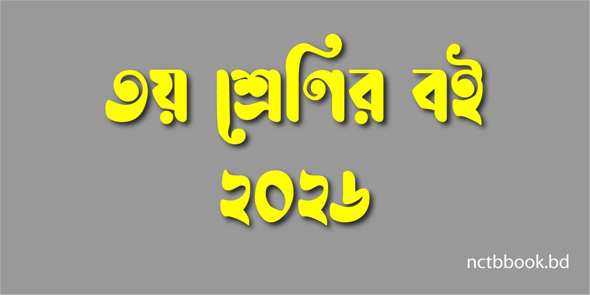 Class 3 Book 2026