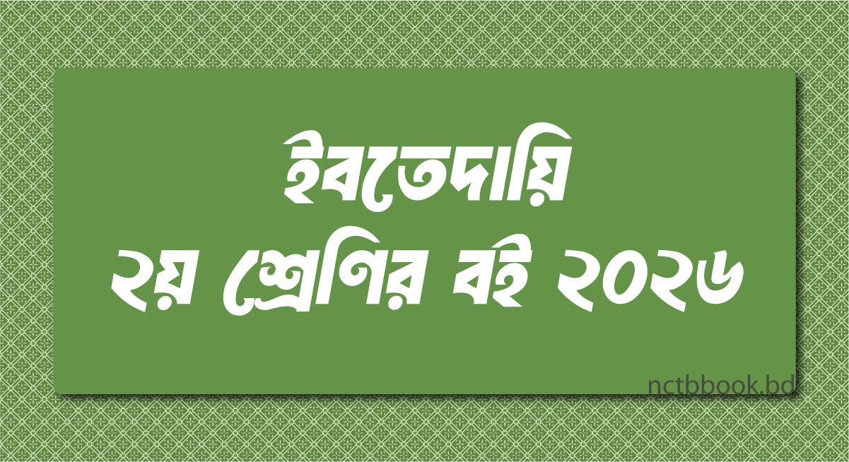 Ibtedai Class 2 Books 2026